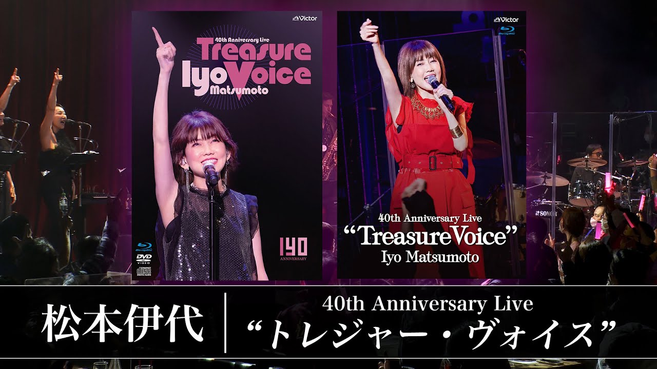 松本伊代 40周年ライブBlu-ray