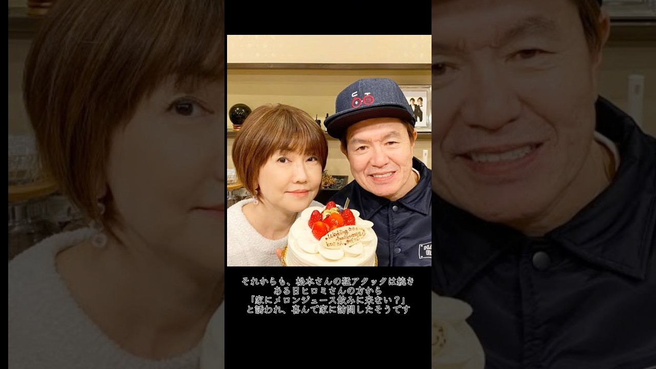 ヒロミ 松本伊代 馴れ初め