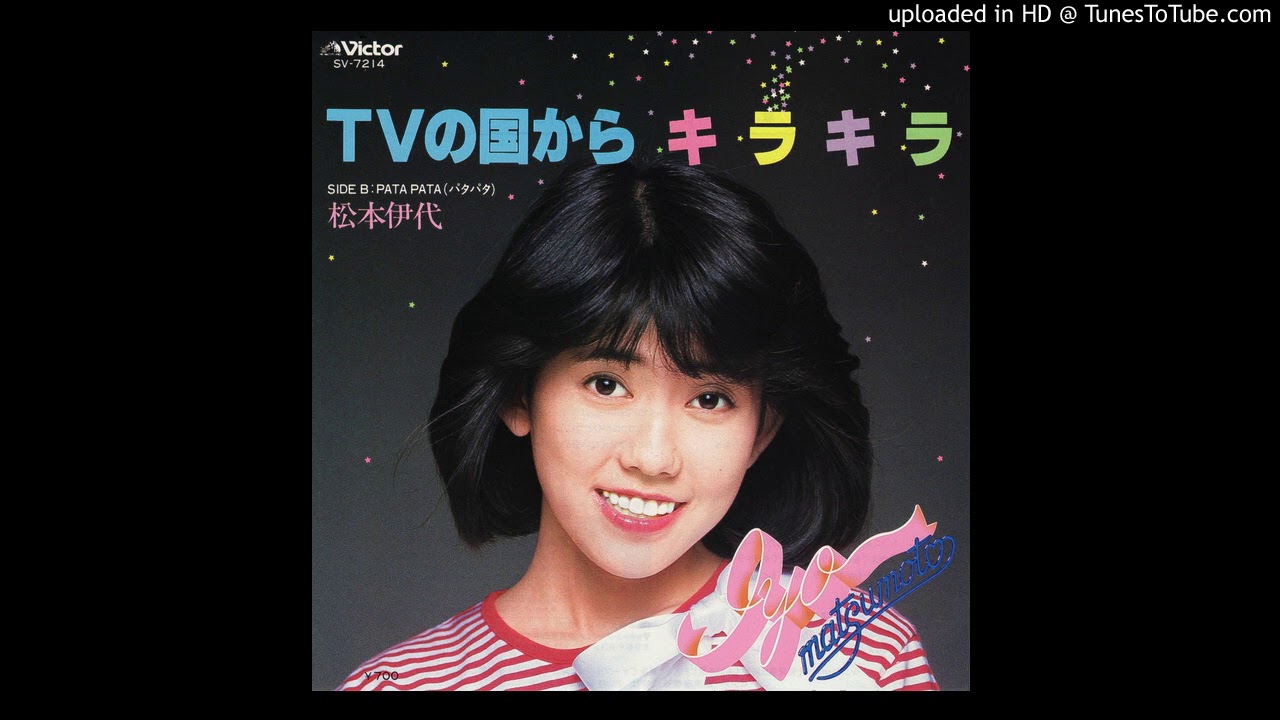 松本伊代 TVの国からキラキラ