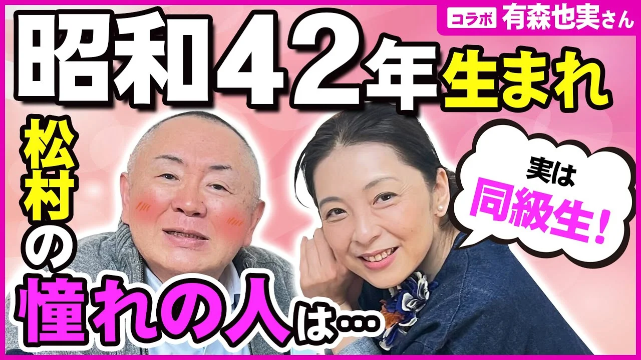 近年の映像に登場する有森也実