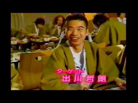 若い頃の出川哲朗の笑顔
