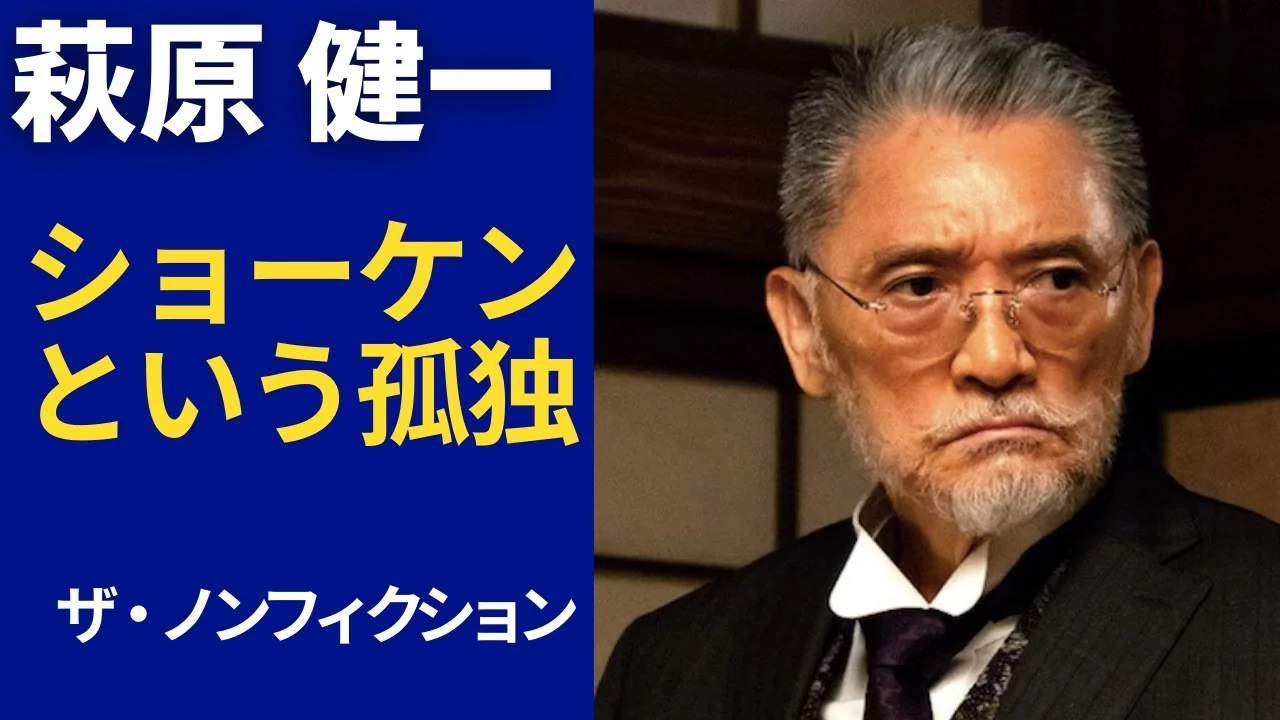 晩年の萩原健一の俳優姿