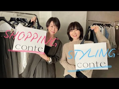 辺見えみりの48歳のconte新作紹介