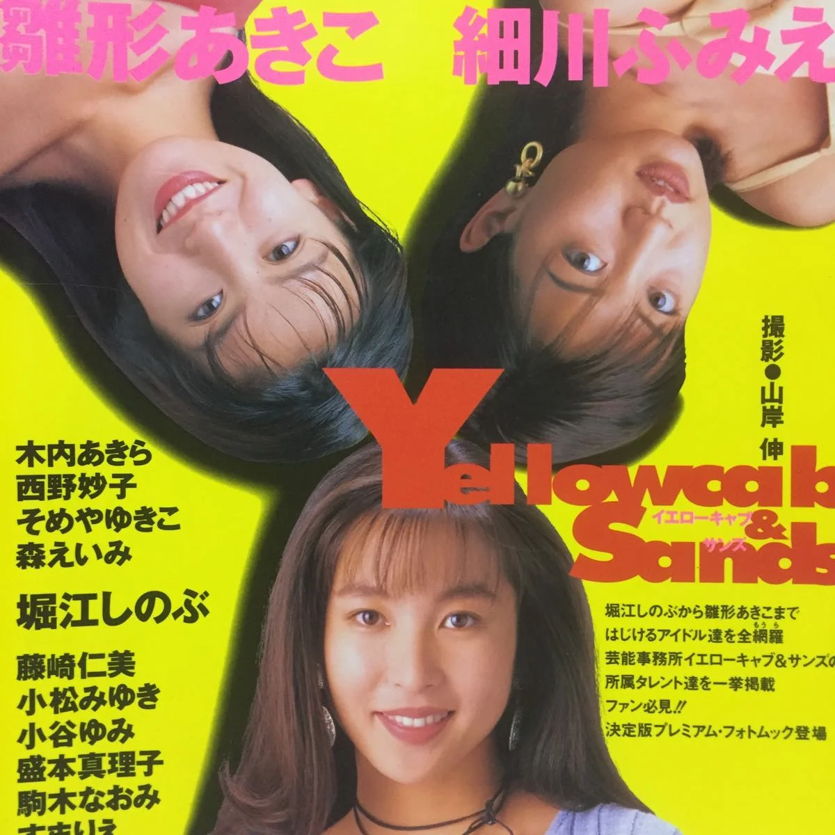 雛形あきこの10代の雑誌表紙