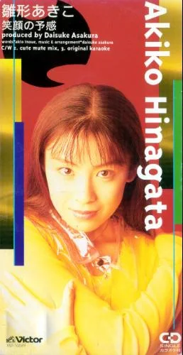 雛形あきこの90年代のCDジャケット
