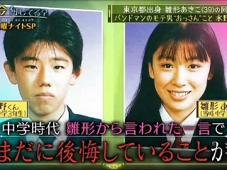 雛形あきこの中学時代