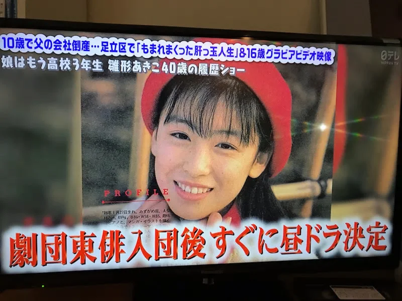 雛形あきこの劇団東俳入団当時