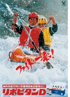 1986年リポビタンD広告の勝野洋(37歳)