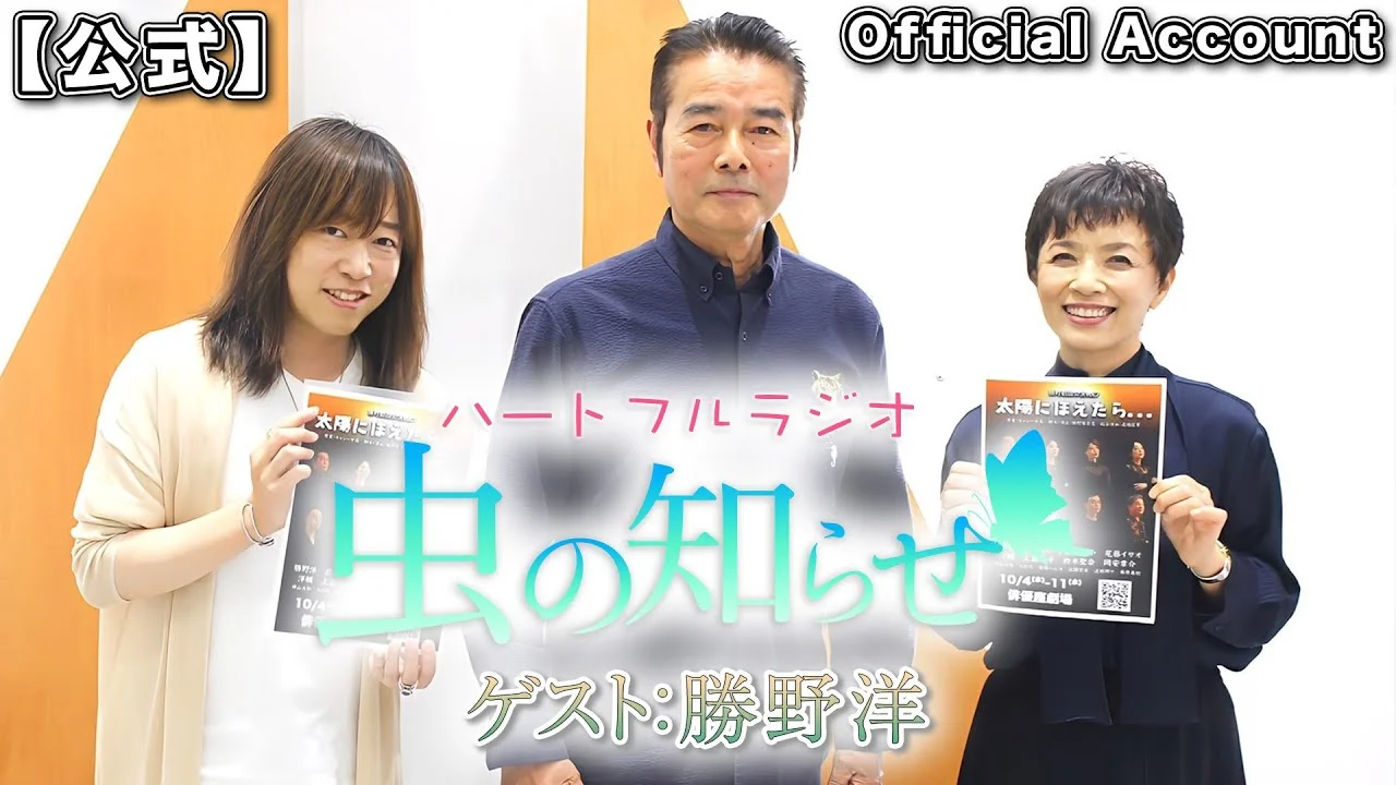 インタビューで俳優人生を語る勝野洋