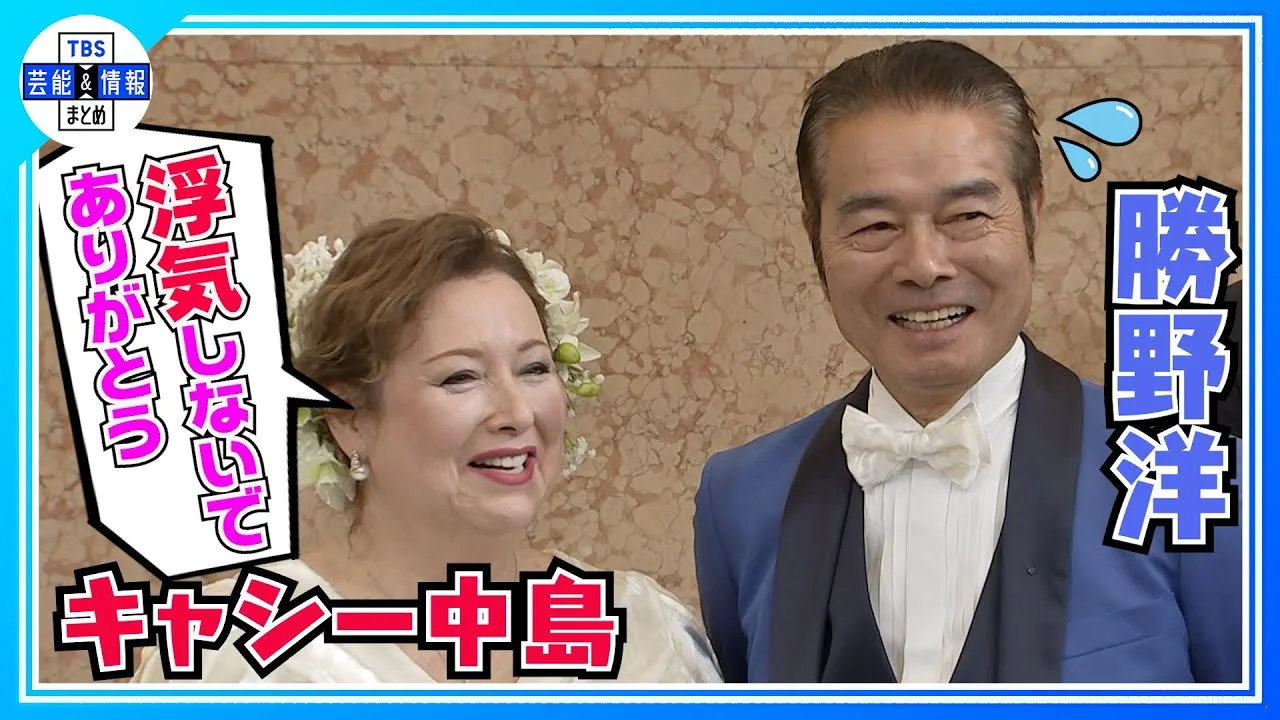 2026年現在も夫婦で活躍する勝野洋とキャシー中島