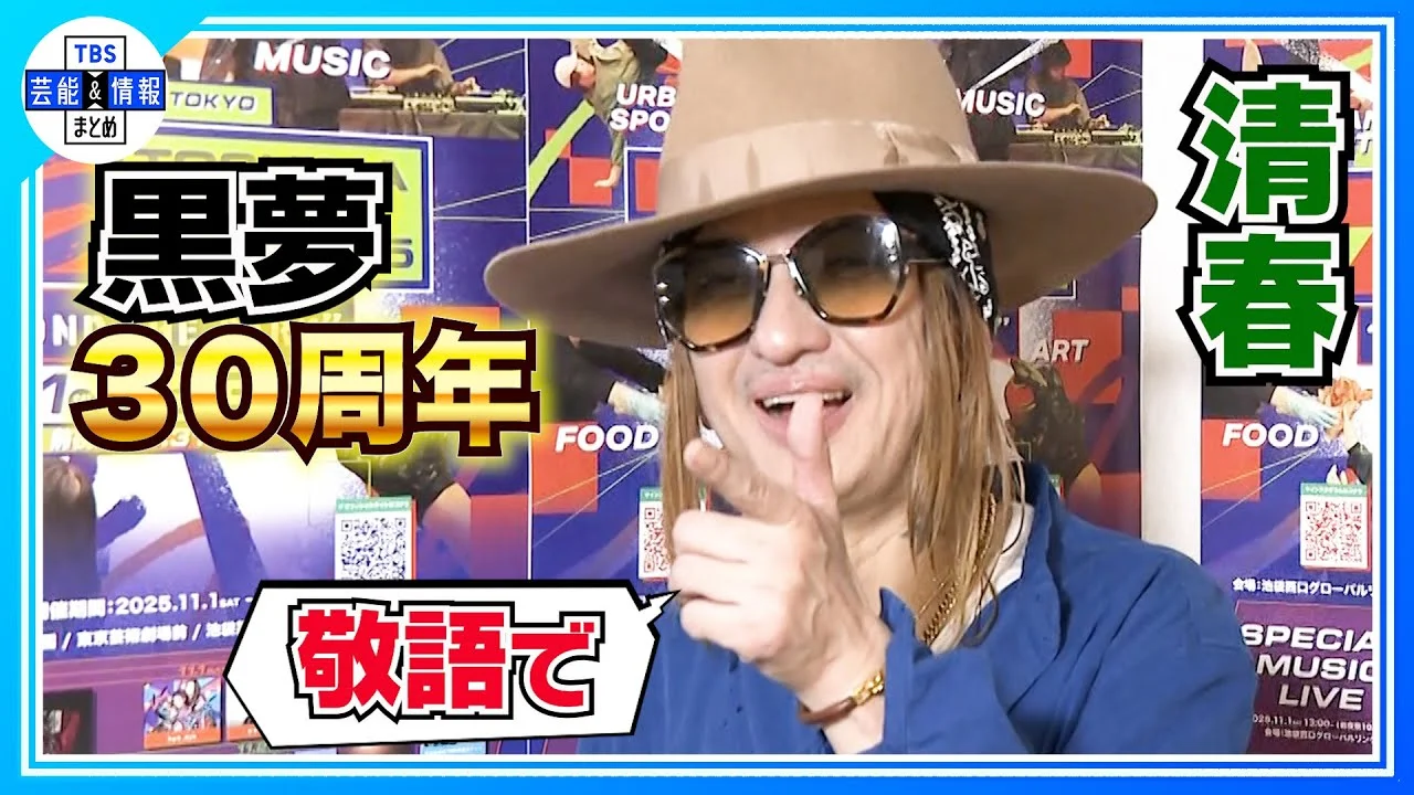 黒夢30周年を語る56歳の清春
