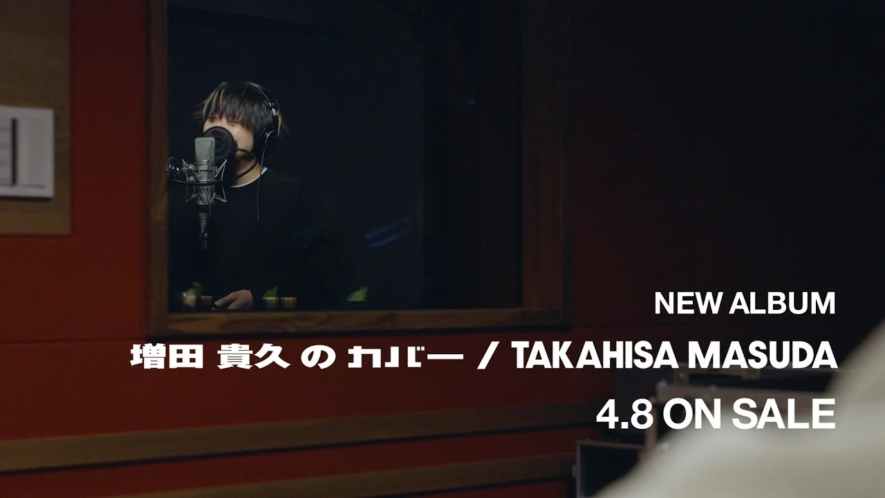 2026年現在の増田貴久