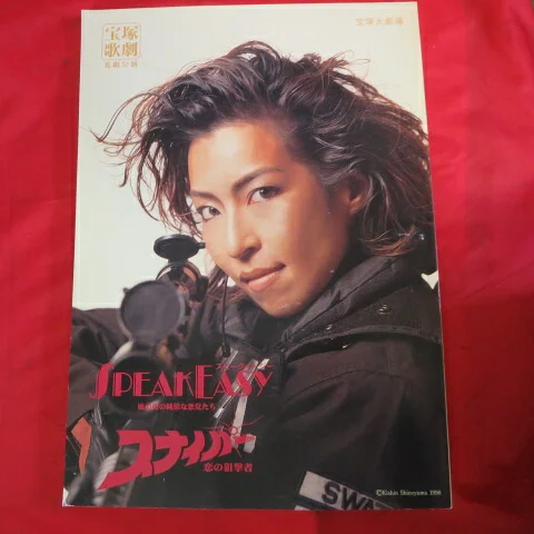 1998年34歳の真矢みき SPEAKEASY