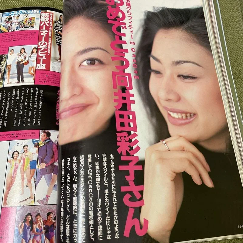 向井田彩子のCanCam誌面
