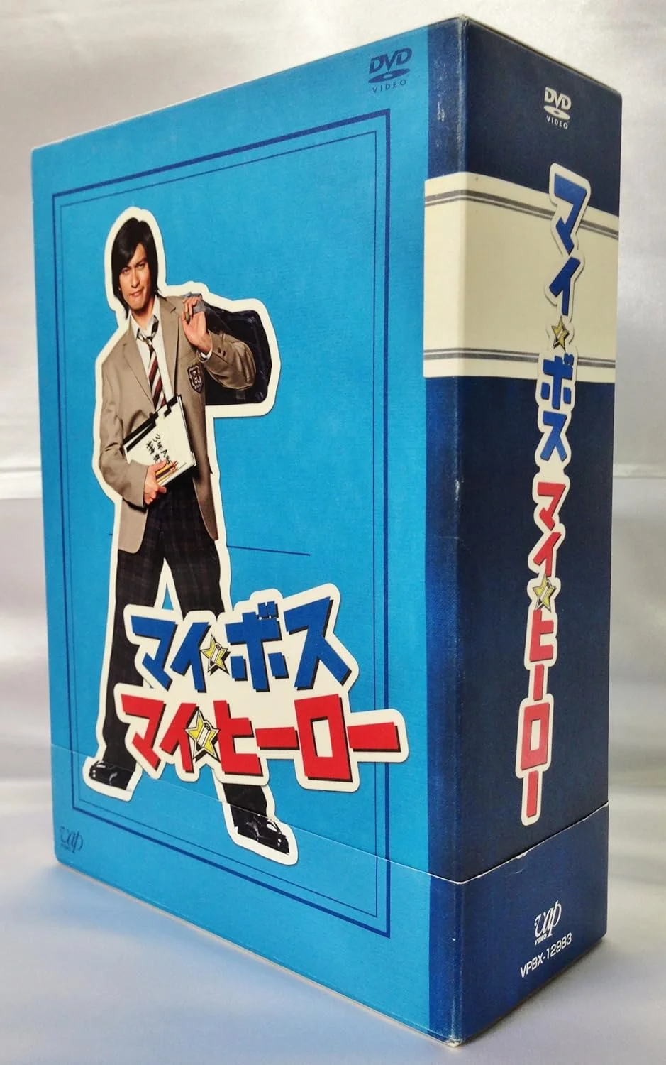 長瀬智也主演ドラマ「マイ☆ボス マイ☆ヒーロー」のDVD-BOX