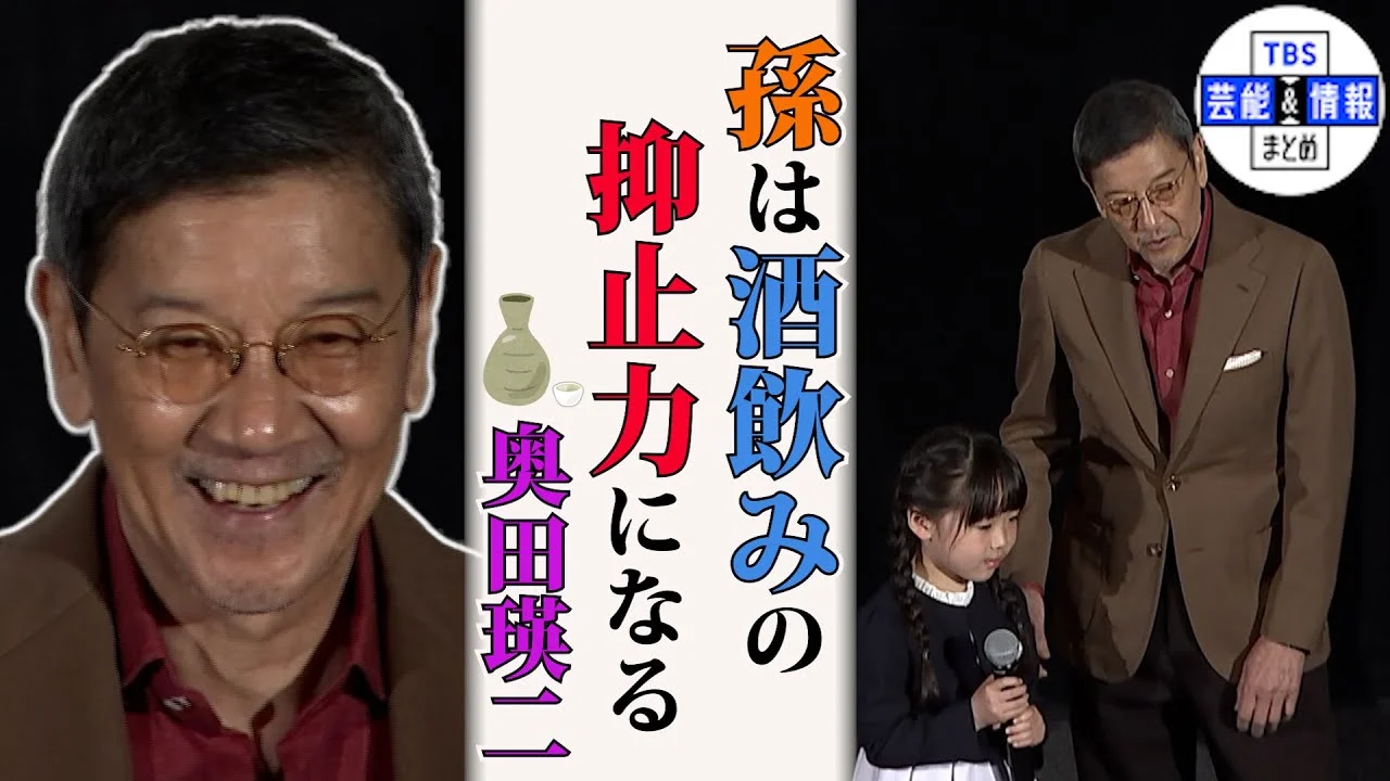 孫についてトークする奥田瑛二