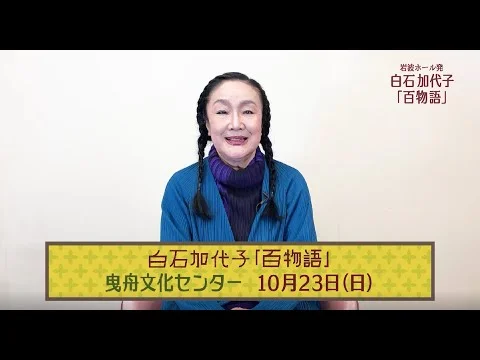 白石加代子の百物語コメント動画
