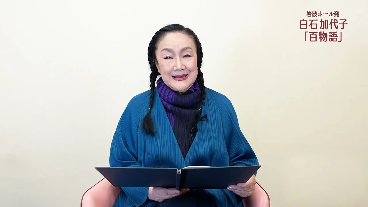 白石加代子の百物語長久手公演コメント