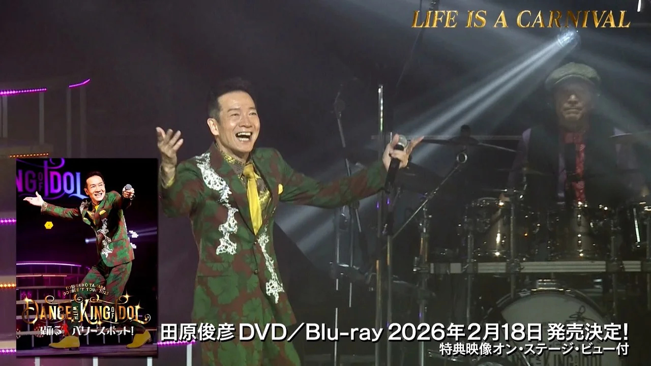 田原俊彦のDOUBLE Tツアー2025