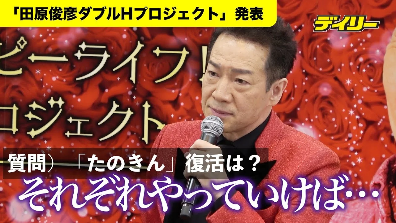 田原俊彦の会見での様子