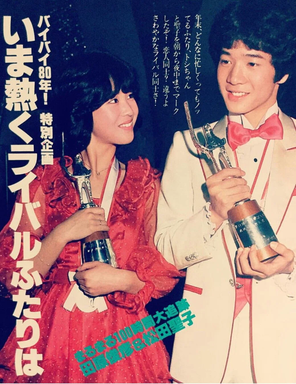 田原俊彦と松田聖子の新人賞