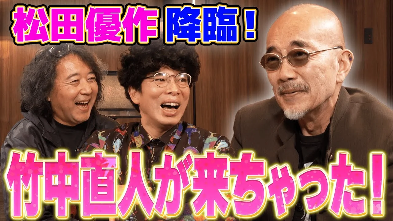 69歳頃の竹中直人