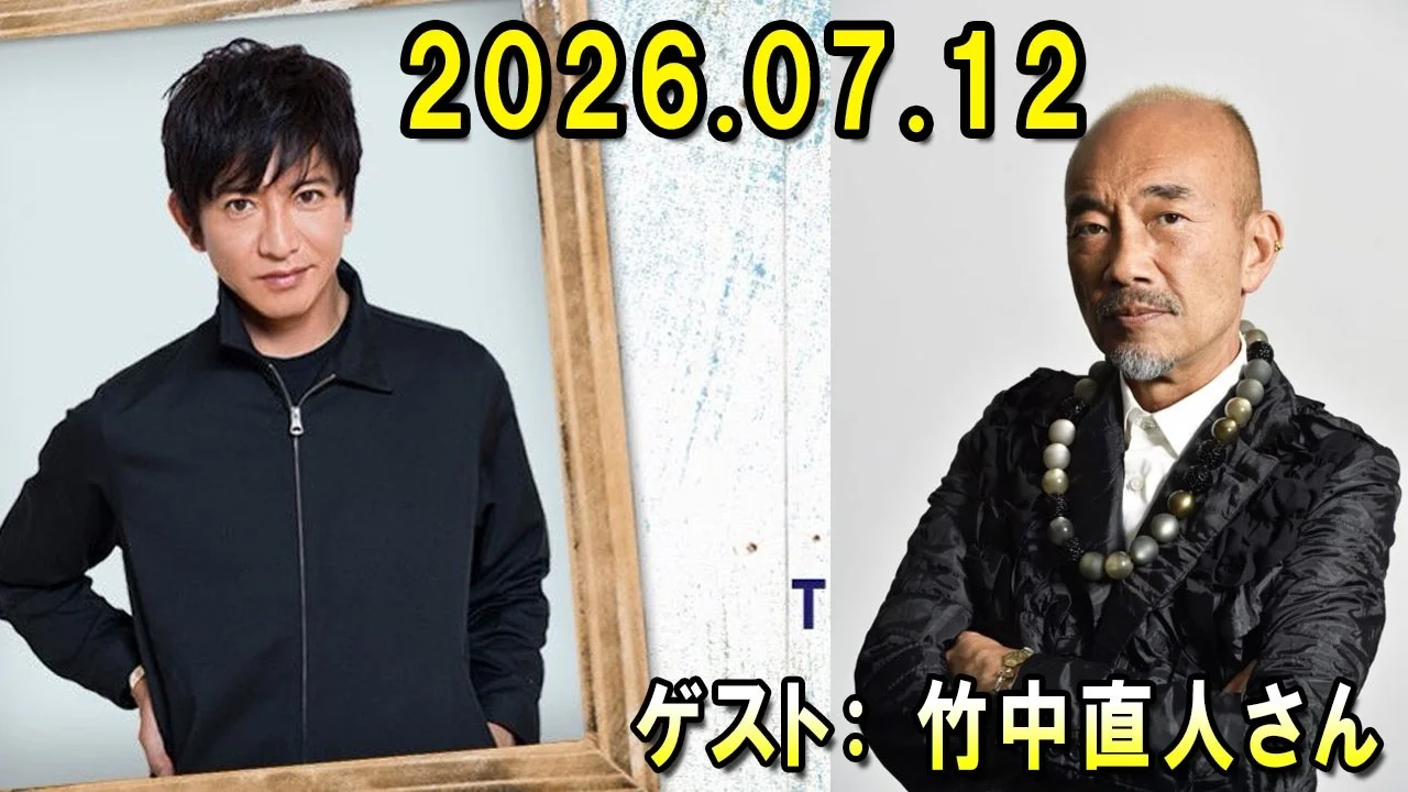 70歳の竹中直人