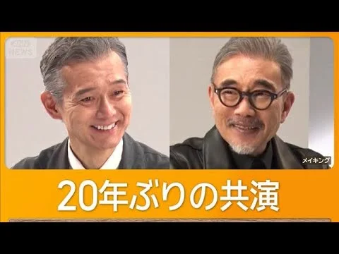 現在の竹中直人の対談