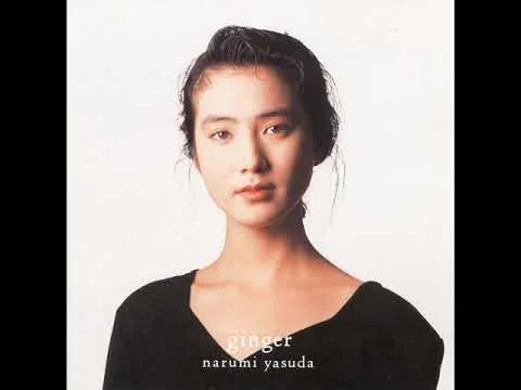 安田成美の1988年21歳ごろのジンジャー画像