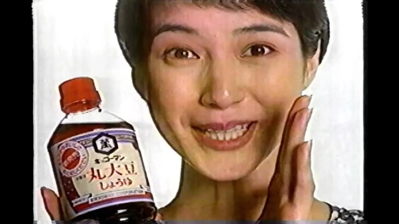 安田成美の1996年29歳ごろの丸大豆しょうゆCM画像