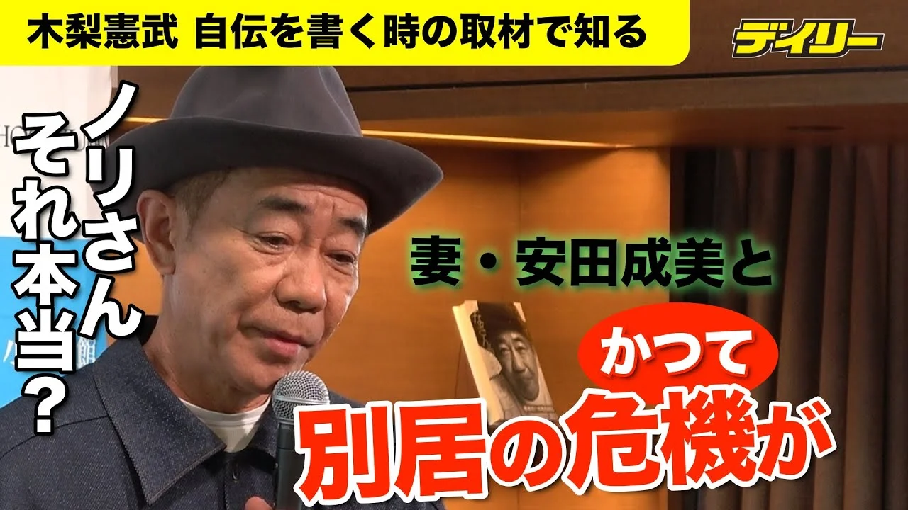 安田成美の夫木梨憲武の現在の画像2