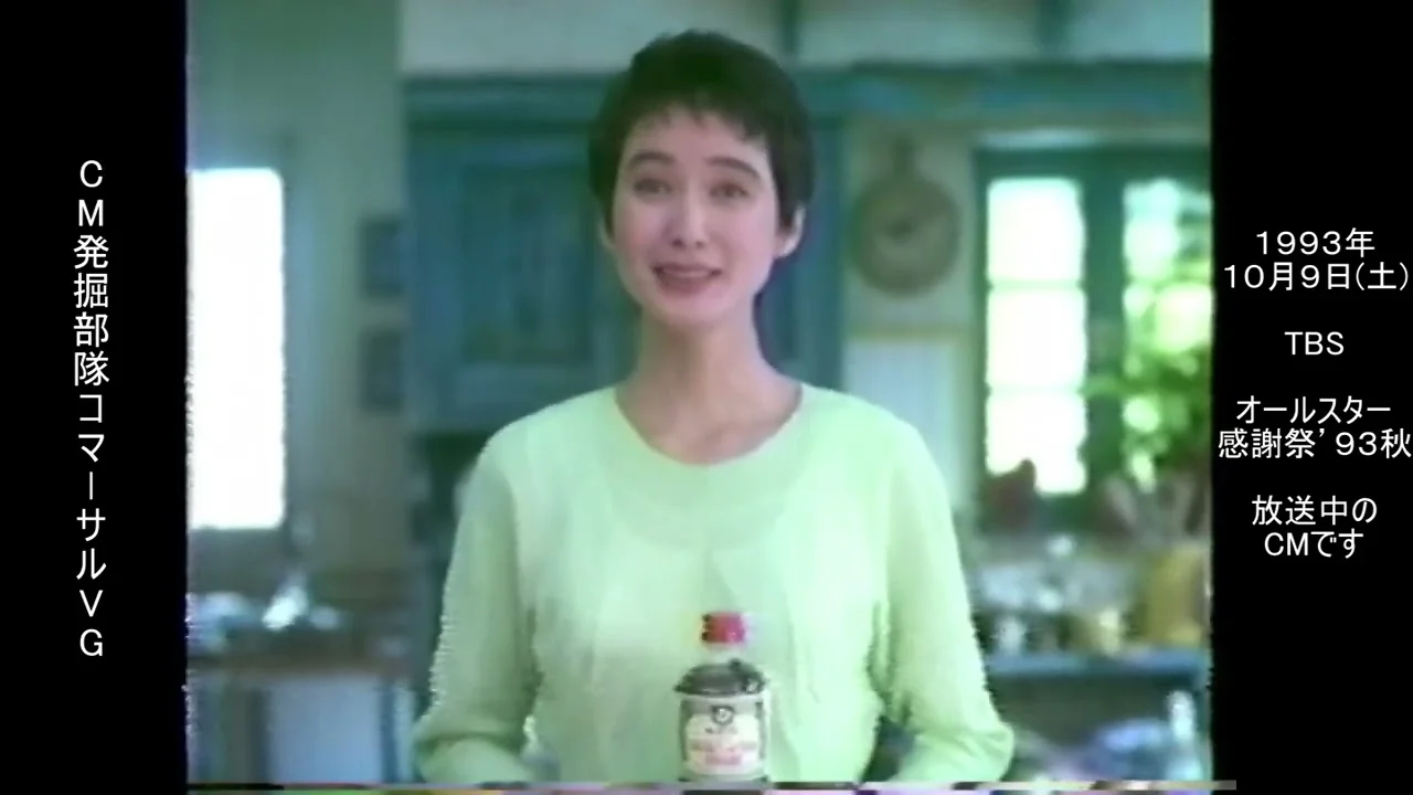 安田成美の1993年26歳ごろのキッコーマンCM画像