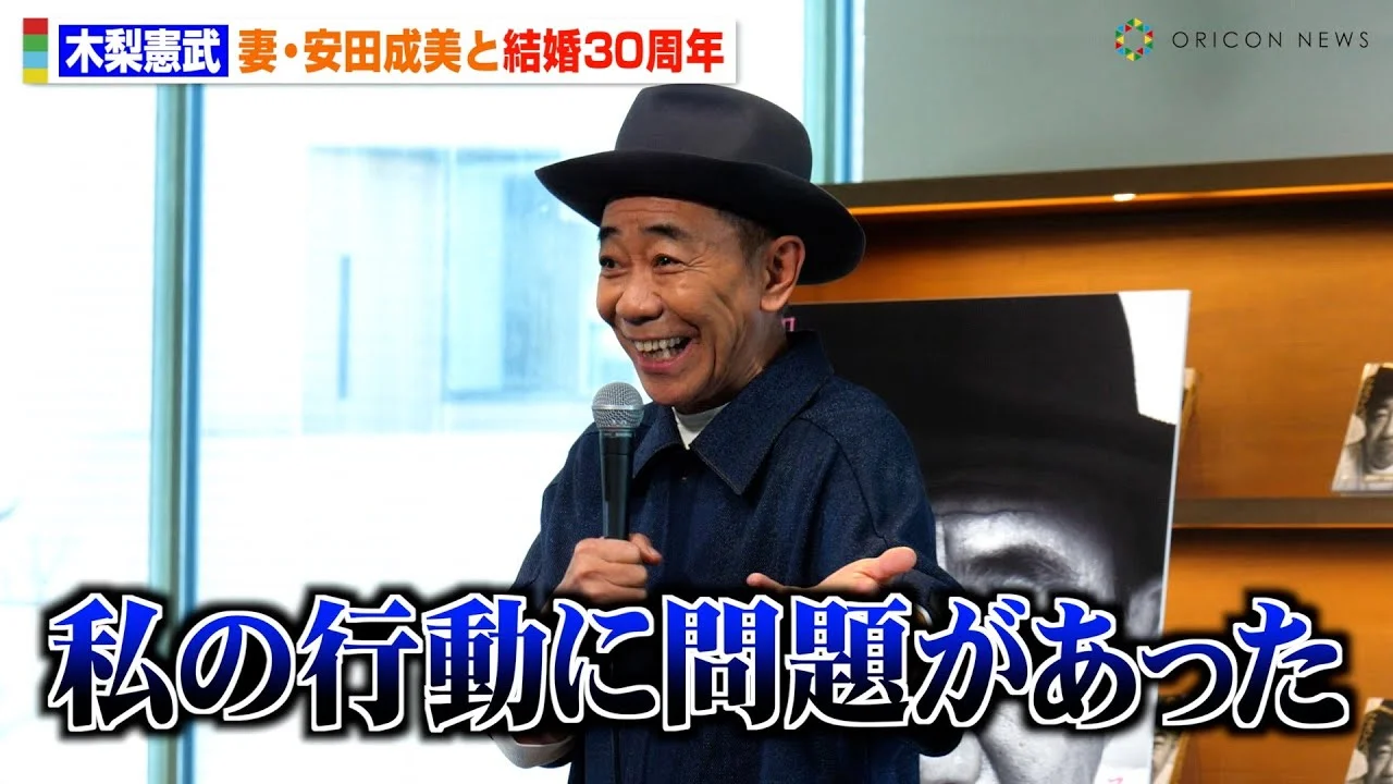 木梨憲武が安田成美との結婚生活を語る画像