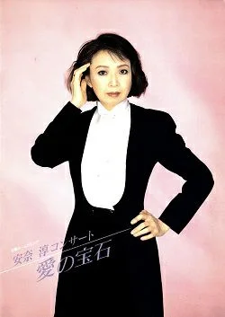 退団20周年記念コンサート時の安奈淳