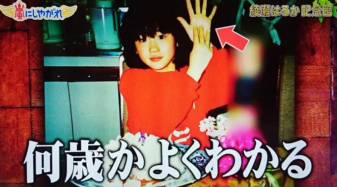 幼少期の綾瀬はるか