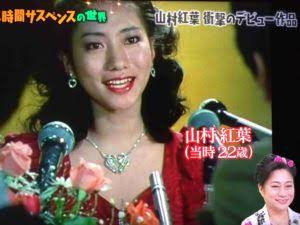 1983年『燃えた花嫁』デビュー時の22歳の山村紅葉