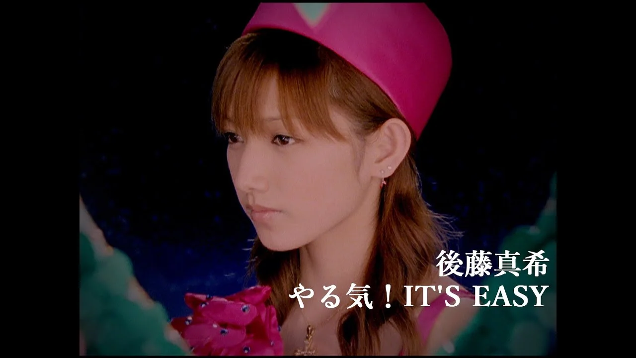16歳のやる気IT'S EASY時代の後藤真希