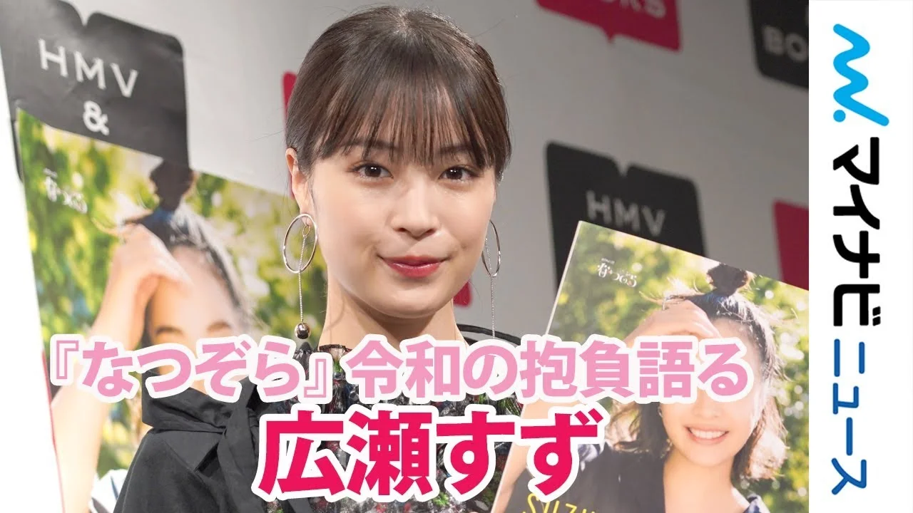 朝ドラ『なつぞら』ヒロイン期の広瀬すず
