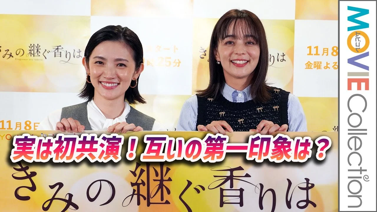 きみの継ぐ香りは会見時の星野真里