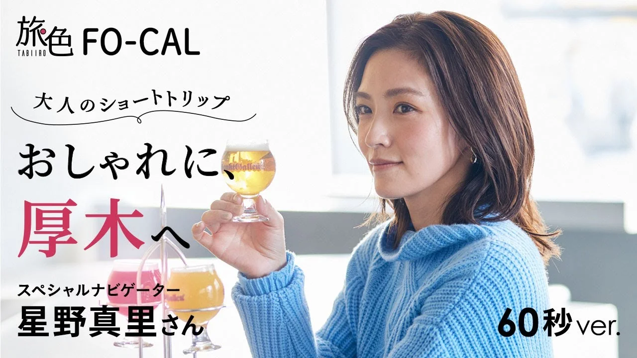 30代前半の星野真里のインタビュー姿