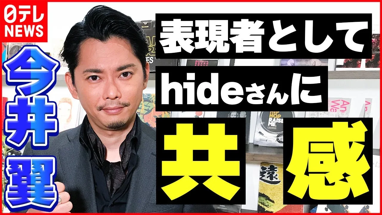 2022年40歳の今井翼