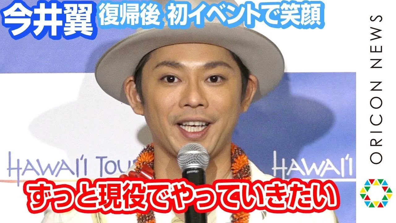 2020年の今井翼