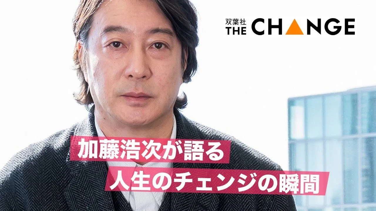 56歳で人生の転機を語る加藤浩次