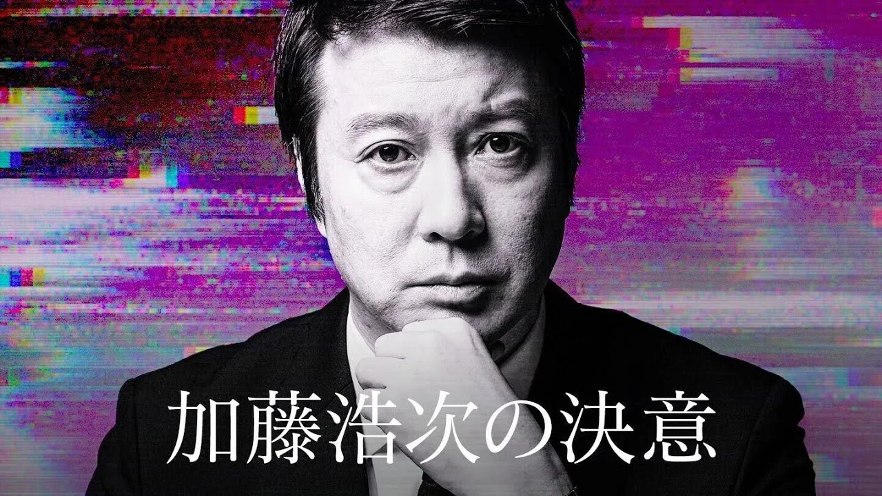 52歳ごろの加藤浩次