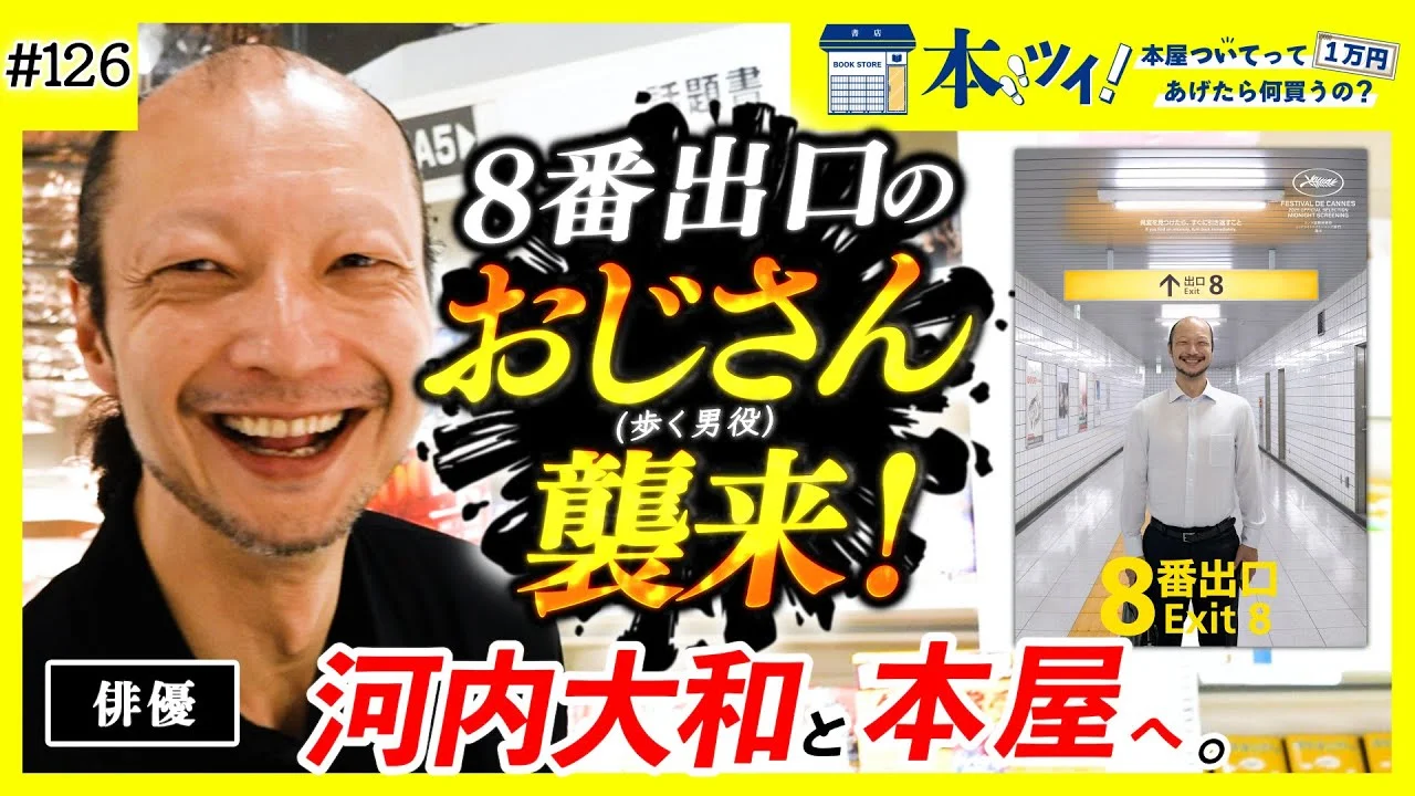 46歳の河内大和