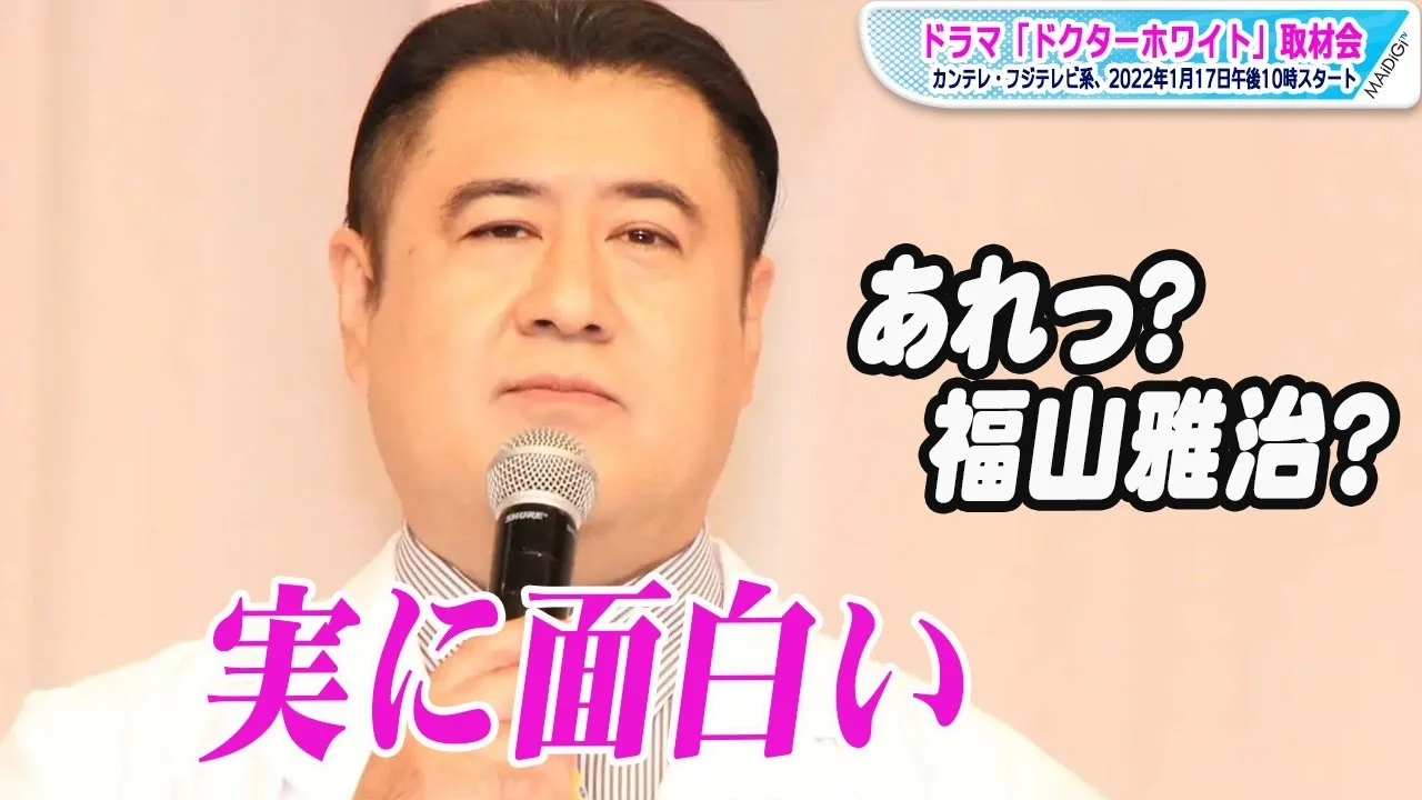 ドクターホワイト出演時48歳の小手伸也