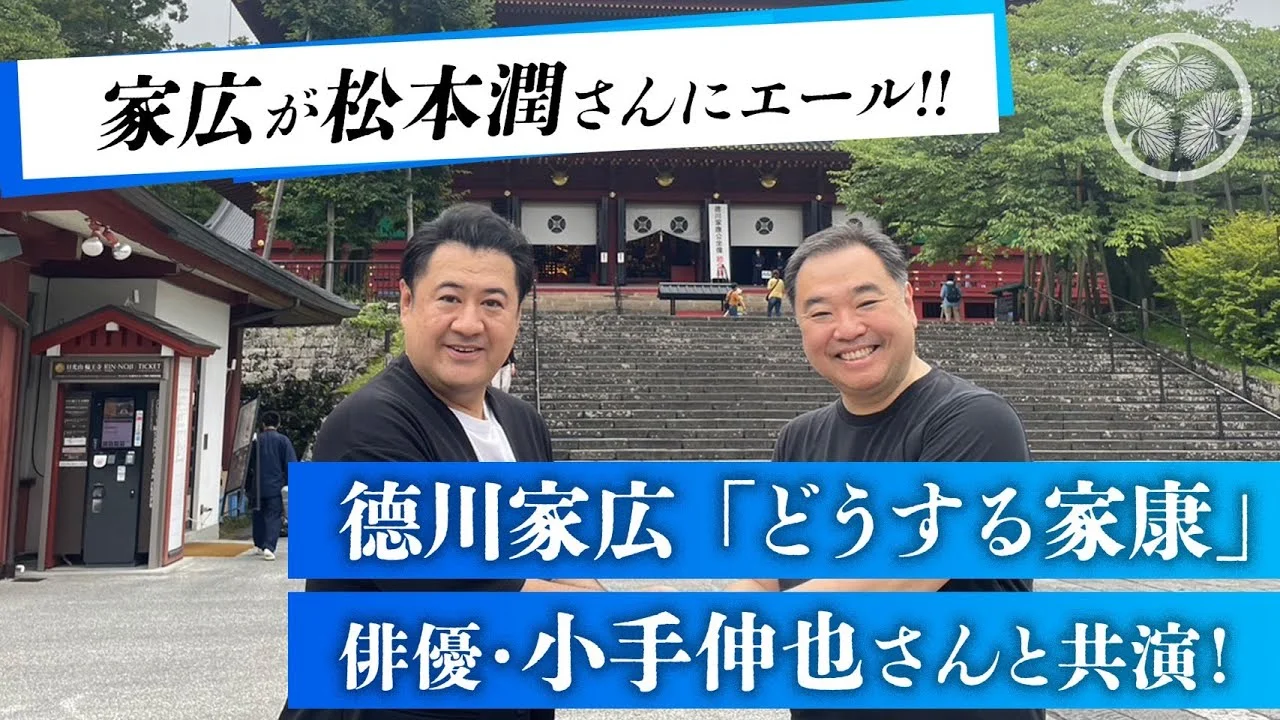 どうする家康出演時49歳の小手伸也