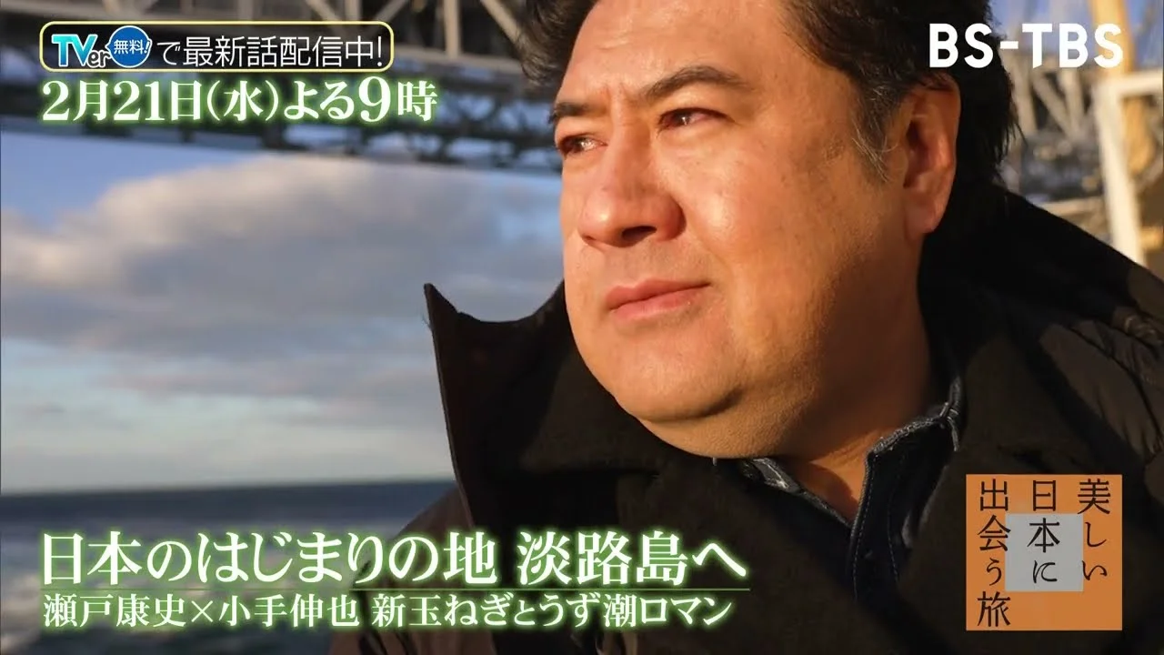 淡路島を旅する50歳の小手伸也
