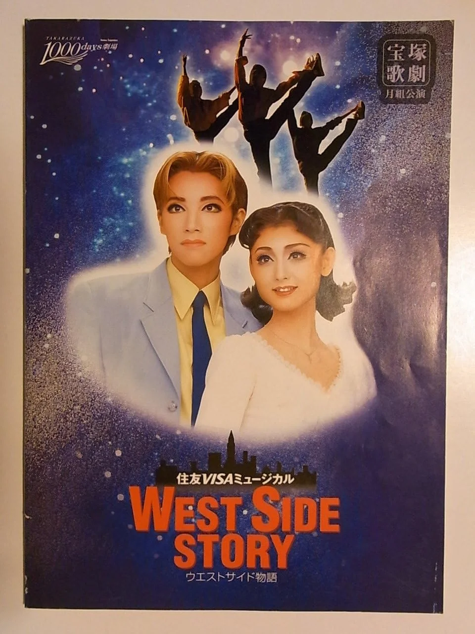 33歳でWEST SIDE STORYのトニーを演じた真琴つばさ
