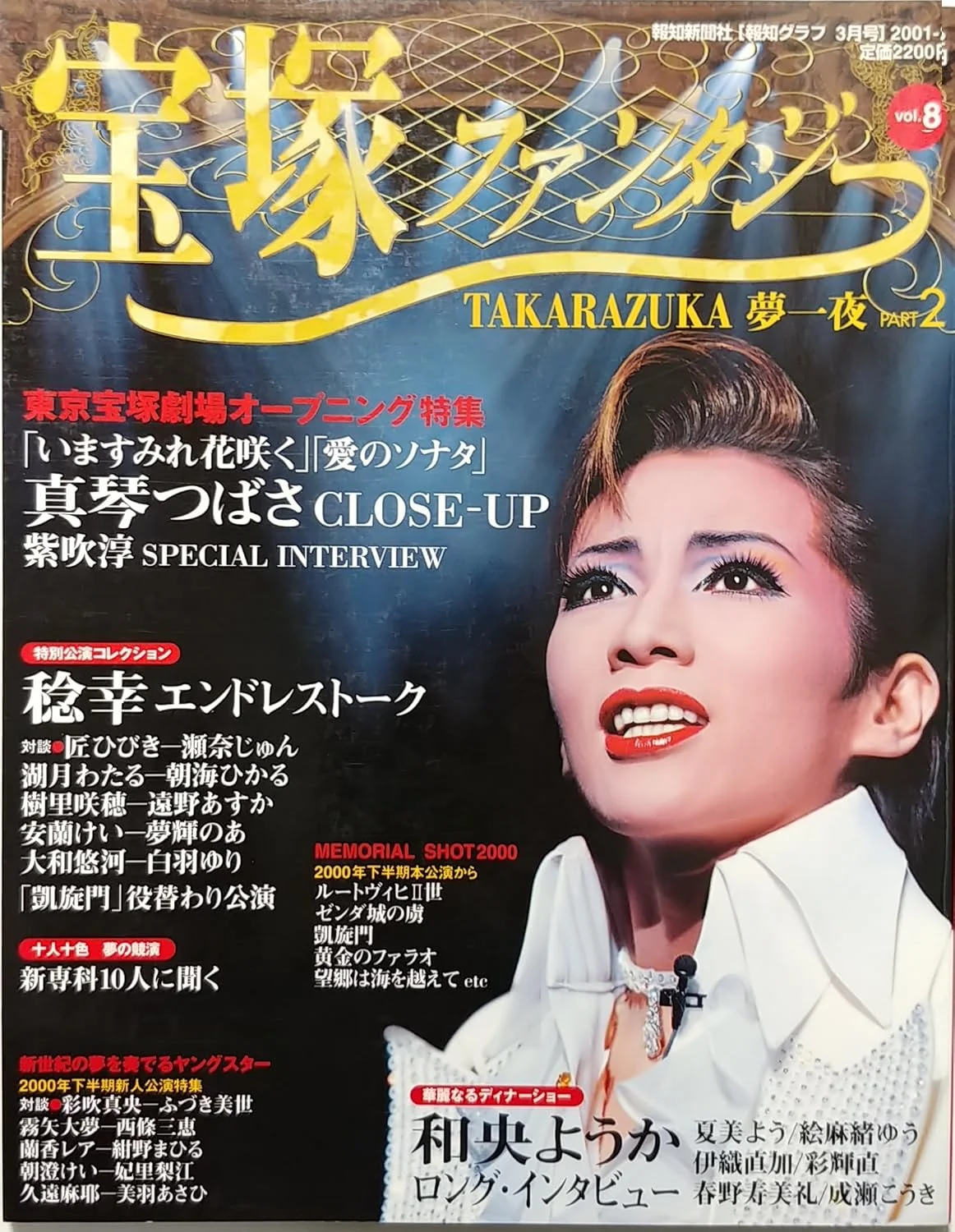 36歳で宝塚を退団した真琴つばさの2001年の姿